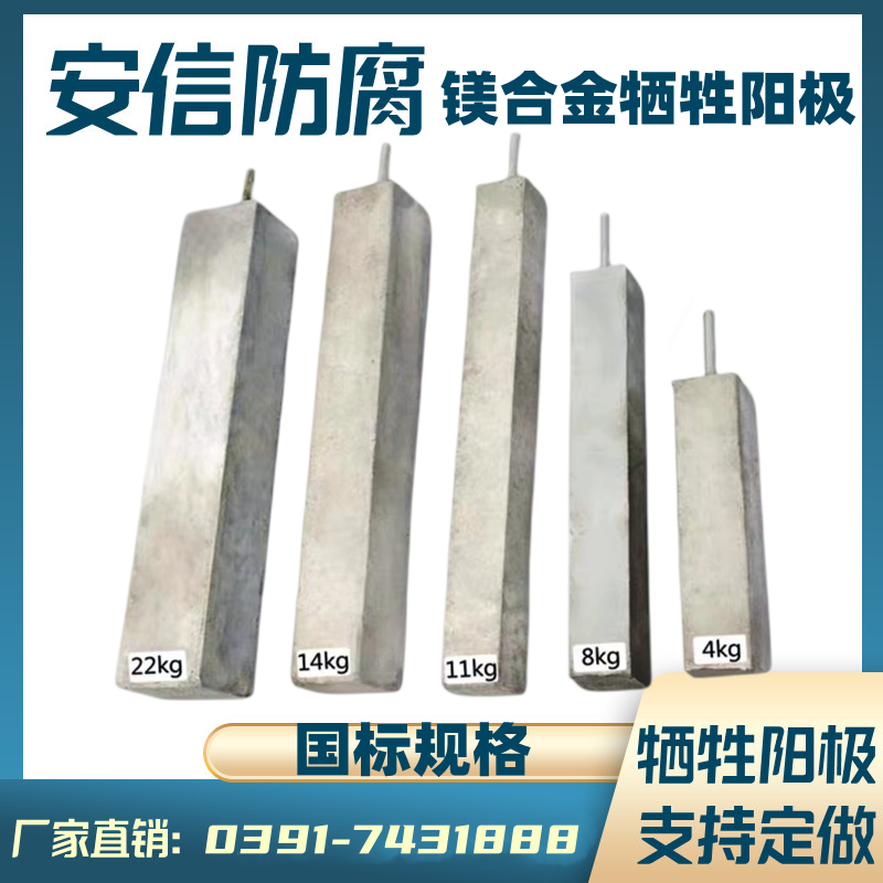 鎂陽極，鎂犧牲陽極，鎂合金犧牲陽極的作用及原理
